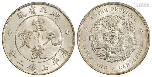 湖北省造宣统元宝库平七钱二分银币/PCGS MS63