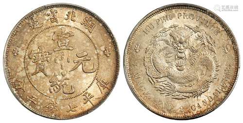 湖北省造宣统元宝库平七钱二分银币/PCGS UNC Detial