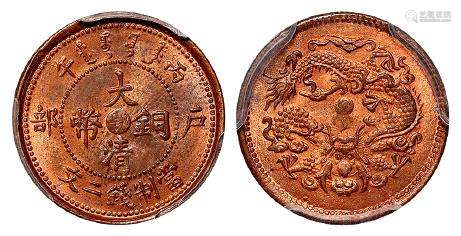 丙午户部大清铜币中心“鄂”二文/PCGS MS64RB