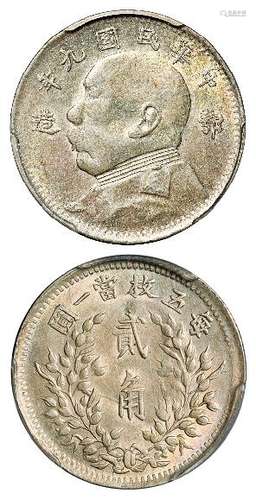 民国九年袁世凯像“鄂造”贰角银币/PCGS AU55