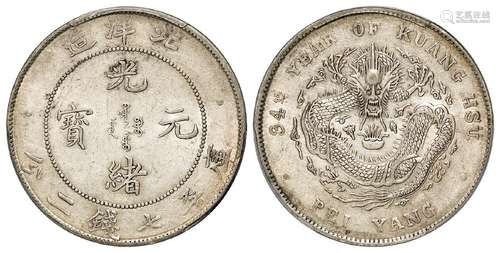 光绪三十四年北洋造光绪元宝库平七钱二分银币/PCGS AU53