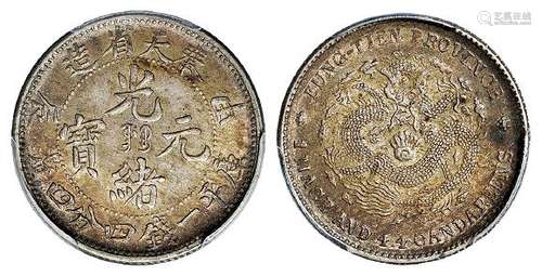 甲辰奉天省造光绪元宝库平一钱四分四厘银币/PCGS AU58