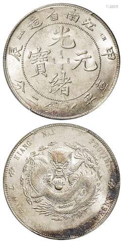 甲辰江南省造光绪元宝库平七钱二分银币/PCGS MS63