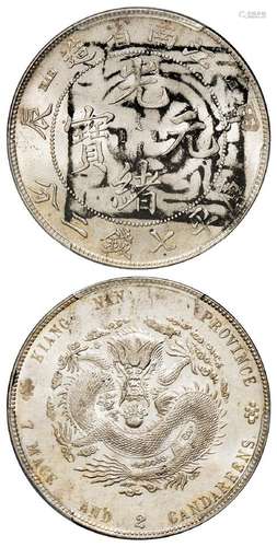 甲辰江南省造光绪元宝库平七钱二分银币/PCGS UNC Details