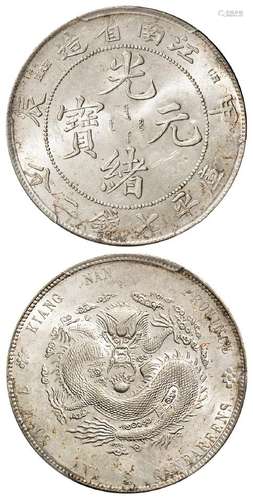 甲辰江南省造光绪元宝库平七钱二分银币/PCGS MS61