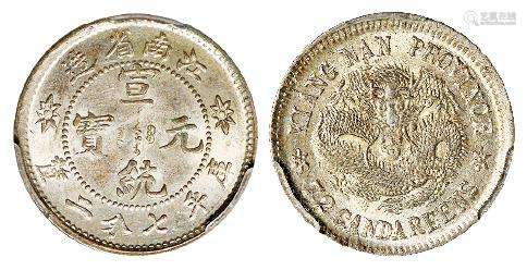 江南省造宣统元宝库平七分二厘银币/PCGS MS63