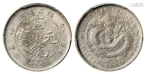 江南省造宣统元宝库平一钱四分四厘银币/PCGS XF Details