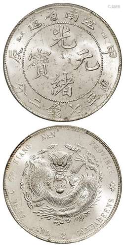 甲辰江南省造光绪元宝库平七钱二分银币/PCGS MS64