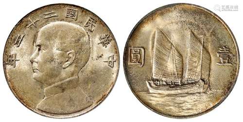 民国二十二年孙中山像背帆船壹圆银币/PCGS MS63