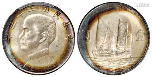 民国二十三年孙中山像背帆船壹圆银币/PCGS MS63