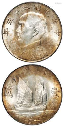 民国二十三年孙中山像背帆船壹圆银币/PCGS MS64