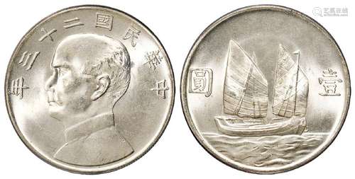 民国二十三年孙中山像背帆船壹圆银币/PCGS MS64