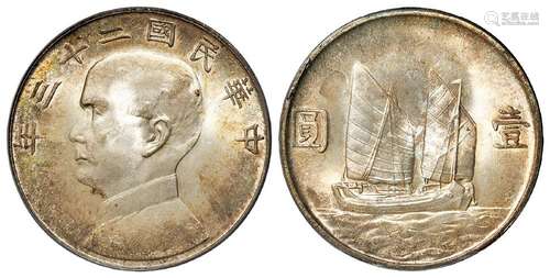 民国二十三年孙中山像背帆船壹圆银币/PCGS MS64+