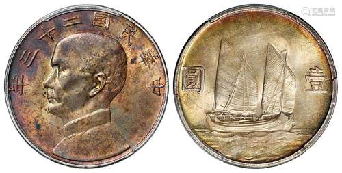 民国二十三年孙中山像背帆船壹圆银币/PCGS MS63