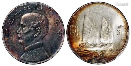 民国二十三年孙中山像背帆船壹圆银币/PCGS MS62