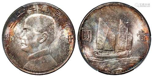 民国二十三年孙中山像背帆船壹圆银币/PCGS MS64