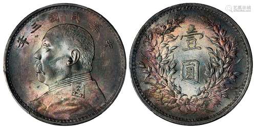 民国三年袁世凯像壹圆银币/PCGS UNC Detail