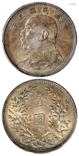 民国三年袁世凯像壹圆银币/PCGS MS62