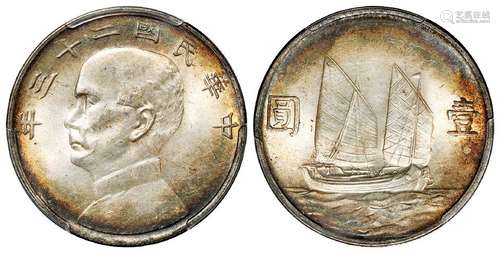 民国二十三年孙中山像背帆船壹圆银币/PCGS MS61