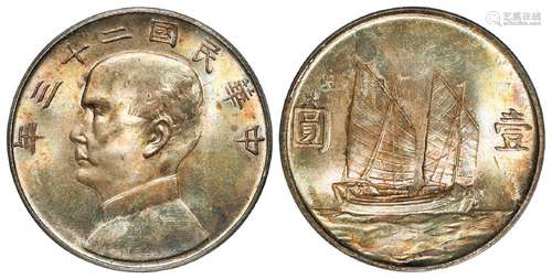 民国二十三年孙中山像背帆船壹圆银币/PCGS MS64+