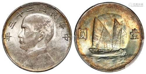 民国二十三年孙中山像背帆船壹圆银币/PCGS MS63