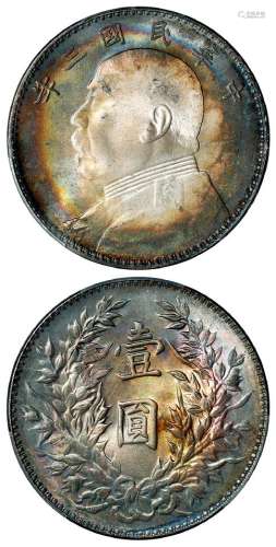 民国三年袁世凯像三角“圆”版壹圆银币/PCGS MS64+