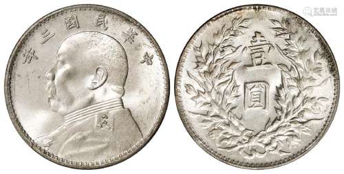 民国三年袁世凯像三角“圆”版壹圆银币/PCGS MS64