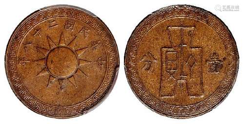 民国二十八年党徽布图大“桂”字壹分铜币/PCGS AU58