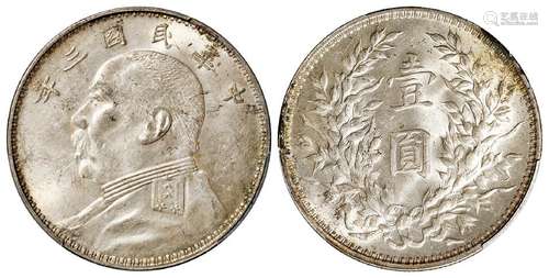 民国三年袁世凯像双“O”版壹圆银币/PCGS MS62