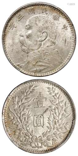 民国三年袁世凯像甘肃版壹圆银币/PCGS MS62+