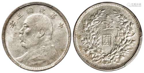 民国三年袁世凯像滇版壹圆银币/PCGS AU55