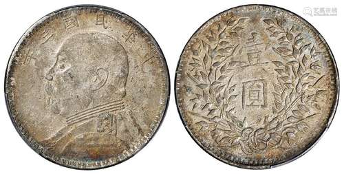 民国三年袁世凯像新疆版壹圆银币/PCGS AU50