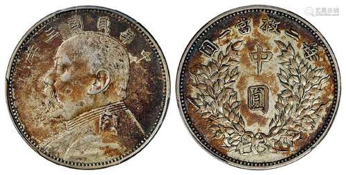 民国三年袁世凯像中圆银币/PCGS XF45