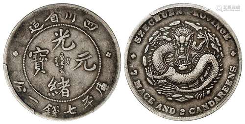 四川省造光绪元宝库平七钱二分银币/PCGS VF35