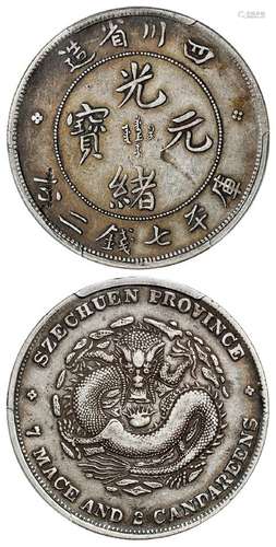 四川省造光绪元宝倒“A”阔面龙版库平七钱二分银币/PCGS Mint Error VF35