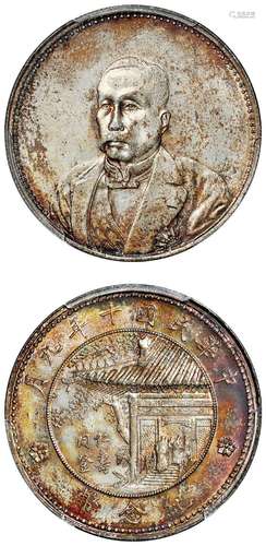 民国十年徐世昌像仁寿同登纪念银币/PCGS MS65