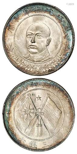 唐继尧正面像拥护共和纪念库平三钱六分银币/PCGS UNC Detail