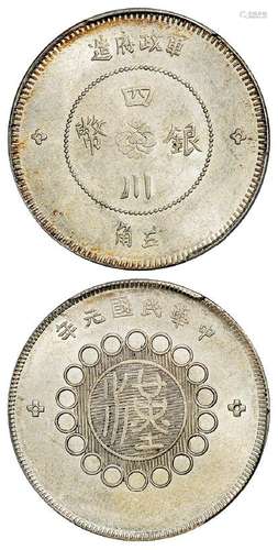 民国元年军政府造四川银币五角/PCGS MS62