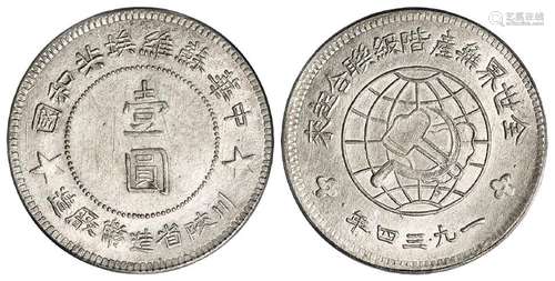 1934年中华苏维埃共和国川陕省造币厂造大五角星版壹圆银币/PCGS AU Details