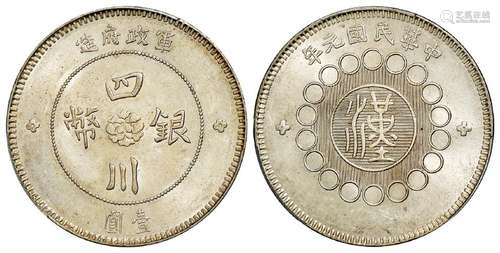 民国元年军政府造四川银币壹圆/PCGS MS62