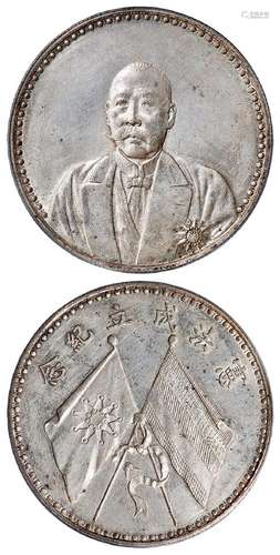 曹锟文装像宪法成立纪念银币/PCGS UNC Details