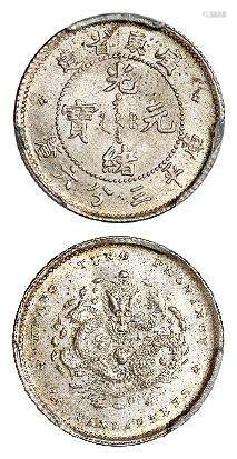 广东省造光绪元宝库平三分六厘银币/PCGS MS65