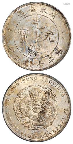 广东省造光绪元宝库平七钱二分银币/PCGS MS61