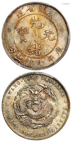 广东省造光绪元宝库平七钱二分银币/PCGS MS62