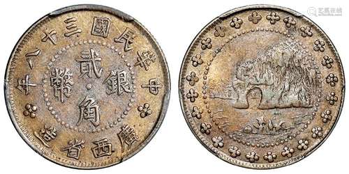 民国三十八年广西省造象鼻山贰角银币/PCGS XF45