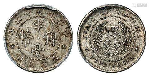 民国十二年广西省造半毫镍币/PCGS XF45