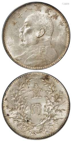 民国八年袁世凯像壹圆银币/PCGS AU58