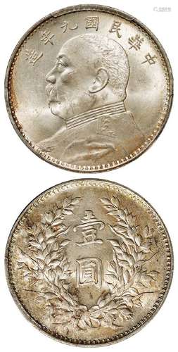 民国九年袁世凯像精发版壹圆银币/PCGS MS63+