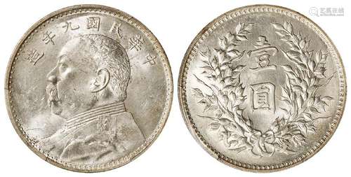 民国九年袁世凯像精发版壹圆银币/PCGS MS61