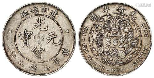 造币总厂光绪元宝库平七钱二分银币/PCGS XF45